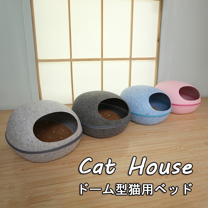 キャットハウス フエルト ペットベッド ペットベット ペットハウス 冬 まゆ型 卵型 猫 犬 可愛い ネコ ねこ 猫用ベッド ペット用ベッド ペット用 ドーム型 