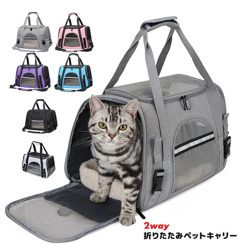 ペットキャバッグ ペットキャ バック ペットバッグ キャバッグ 猫用 トリミング 折りたたみ 送料無料 小型犬 防災通院 犬用 避難用 ペット用品 