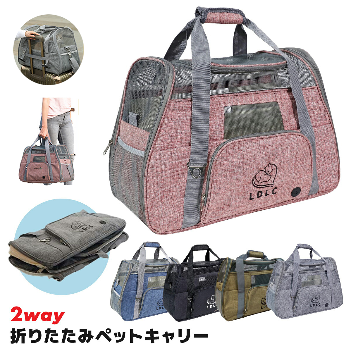 ペットキャ折りたたみ バッグ 2WAY ショルダー バック 猫 旅行 ペットキャリーバッグ 避難 ドライブ 犬 移動 メッシュ 8KG以下 小型犬 安全 軽量 病院 