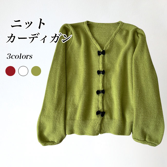 送料無料 カーディガン Vネック レディース ニットカーディガン 蝶結びボタン ボタンカーディガン コーディガン アウター ゆったり ニット 春 前開き 秋 