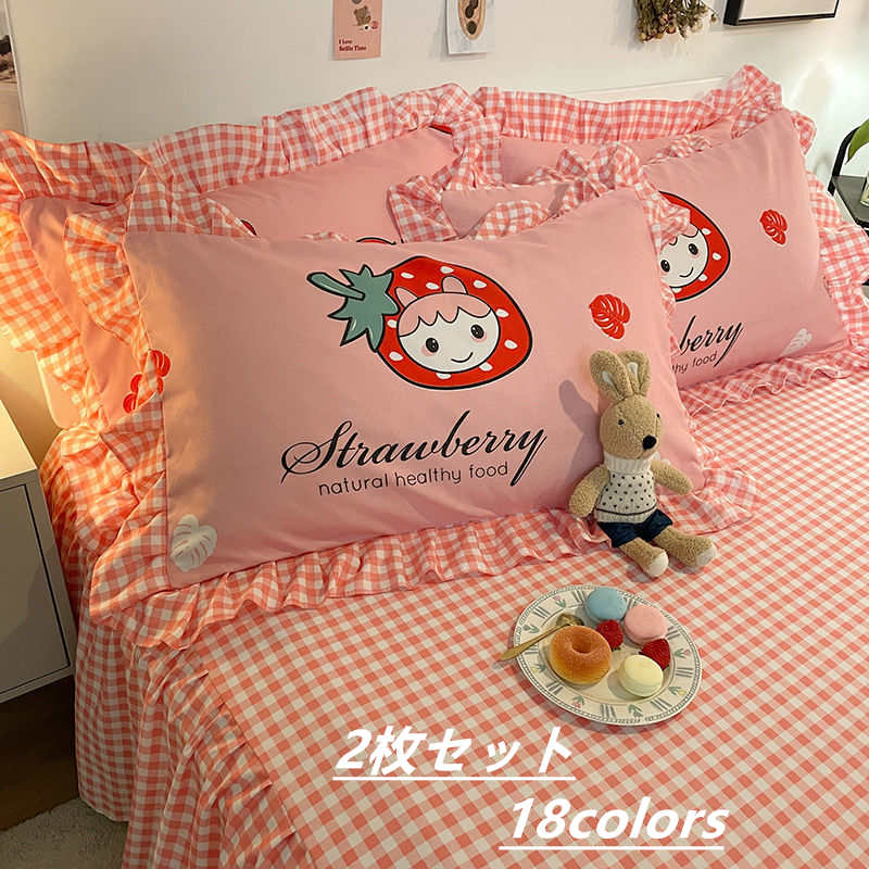 お取り寄せ商品 枕カバー 48CMX74CM 18COLORS 2枚セット まくらカバー かわいい柄 かわいいフリル 長方形 花柄 フリル付き ピローケース 洗える 抱き枕カバー 