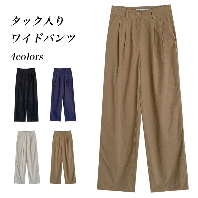 送料無料 ワイドパンツ レディース ストレートパンツ タック入り チノパン ハイウエスト ロングパンツ 長ズボン 春 タックパンツ バギーパンツ 体型カバー 秋 