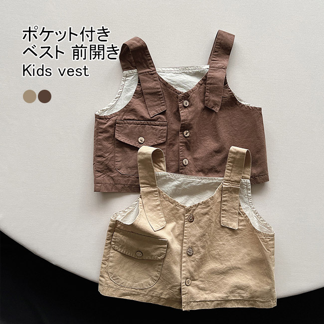 送料無料 ベスト キッズ ライトアウター レジ 無地 動きやすい シンプル ポケット付き 肩紐 夏秋 前開き 前ボタン ゆったり ノースリーブ 