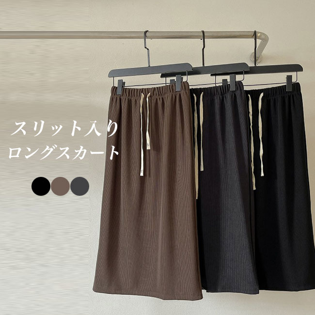 送料無料 マキシスカート レディース ギャザースカート ロング Aラインスカート ウエストゴム スリット入り 体型カバー オフィス 春 秋 ロングスカート 