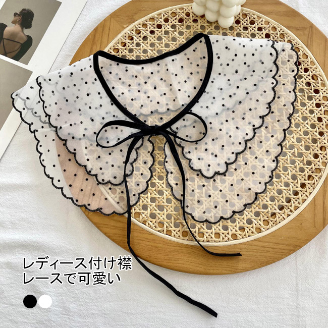 送料無料 付け襟 レディース レース つけえり 小物 大人可愛い こなれ感 レイヤード リボン 夏 刺繍 重ね着風 レース襟 秋 透かし編み シンプル 春 冬 花柄 