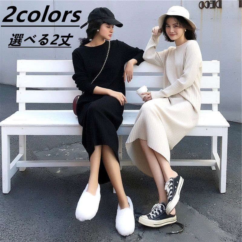 お取り寄せ商品 ワンピース レディース S-2XL 2COLOR 選べる2丈 ミディアム丈ワンピース ロング丈ワンピース シンプル 長袖 ストレートワンピース 無地 