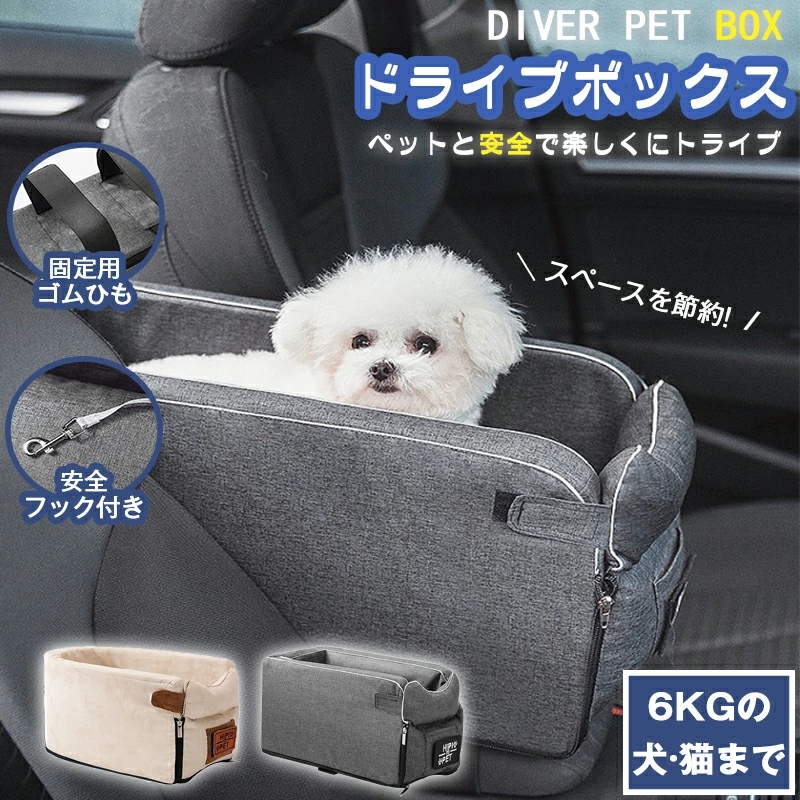犬 ペット ドライブボックス ペットキャベッド ソファー 車載 小型犬 カーシート 猫 ゲージ 便利 安全 コンパクト 旅行 外出 トライブ アウトドア お出かけ 