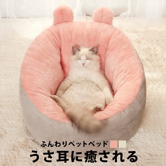 猫ベッド 犬ベッド クッション 猫用 あったか ペットベット 犬ベット ふわふわ 寝具 うさぎ耳 かわいい おしゃれ ペットベッド 暖かい 冬 布団 キャットハウス 