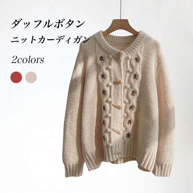 送料無料 ニットカーディガン 厚手 ダッフルボタン レディース カーデ 丸首 コーディガン ボタンカーディガン 厚手ニット レトロ 花柄 ショートカーディガン 