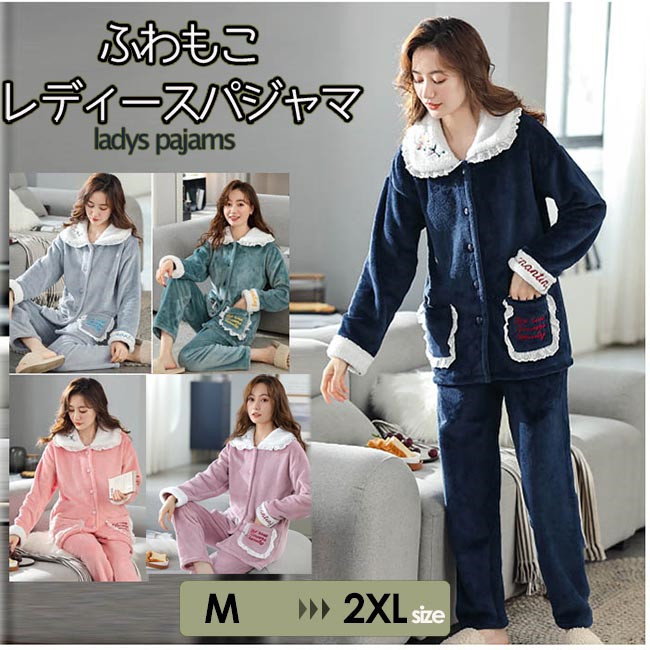 もこもこ パジャマ レディース 冬 かわいい ルームウェア 上下セット 結婚祝い 部屋着 長袖 裏起毛 暖かい 韓国 韓国 前開き プレゼント 