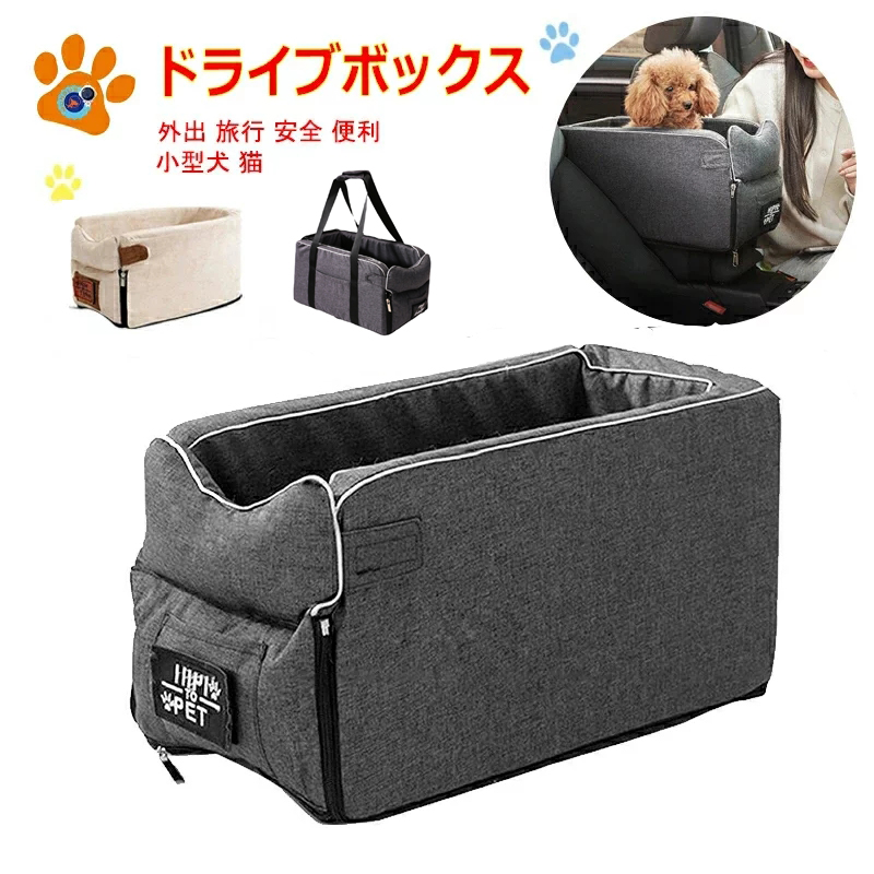 ドライブボックス ペット ドライブベッド ペットキャ小犬 猫に対応 洗濯可 車載 カーシート 車用 安全 ペットソファー アームレスト 犬ベッド 旅行 