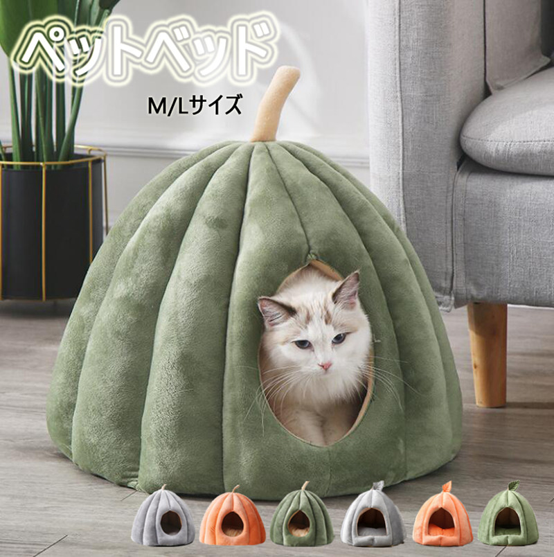 猫ハウス ペットベッド ペットハウス ドームハウス ドーム型 カボチャ ペット寝袋 洗える もこもこ 半密閉式 快適 クッション付き ペットテント ぐっすり眠れる 