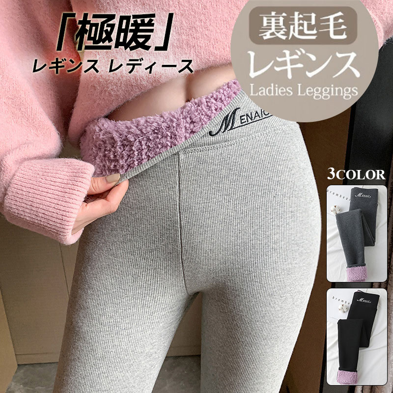 レギンス 裏起毛 厚手 暖かい 秋冬用 冷え性対策 快適 あったか レギンスパッツ インナー レディース 履きやすい おしゃれ スパッツ 美脚ヒートトレンカ 防寒 