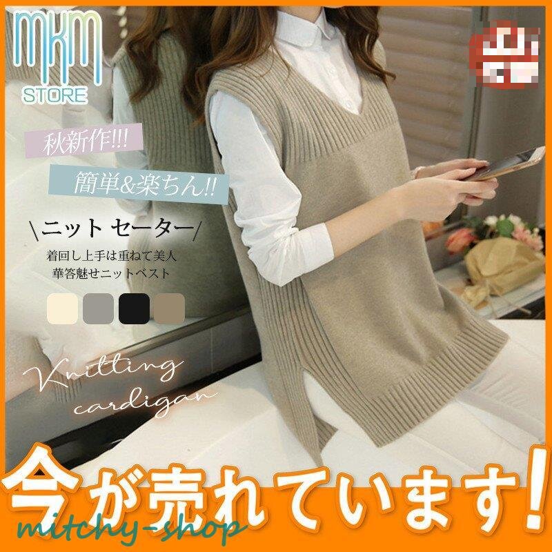 秋新作 秋物 ニットベスト レディース セーター 秋服 ノースリープ 体型カバー 無地防寒 ベストセーター ベスト トップス 通勤 プルオーバー 
