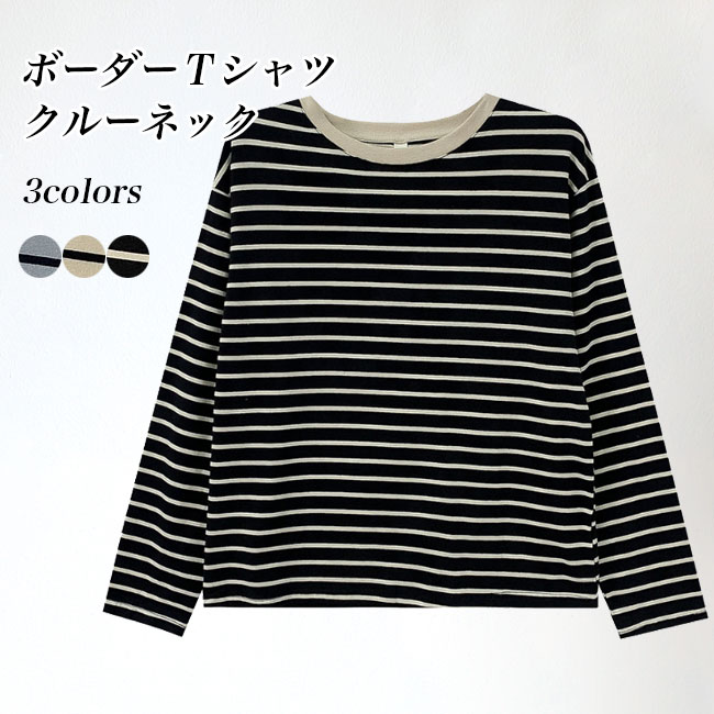 送料無料 カットソー レディース 長袖Tシャツ ボーダー柄 Tシャツ トップス薄手 コットンTシャツ 綿混 長袖 ゆったり ボーダーTシャツ クルーネック 春秋 