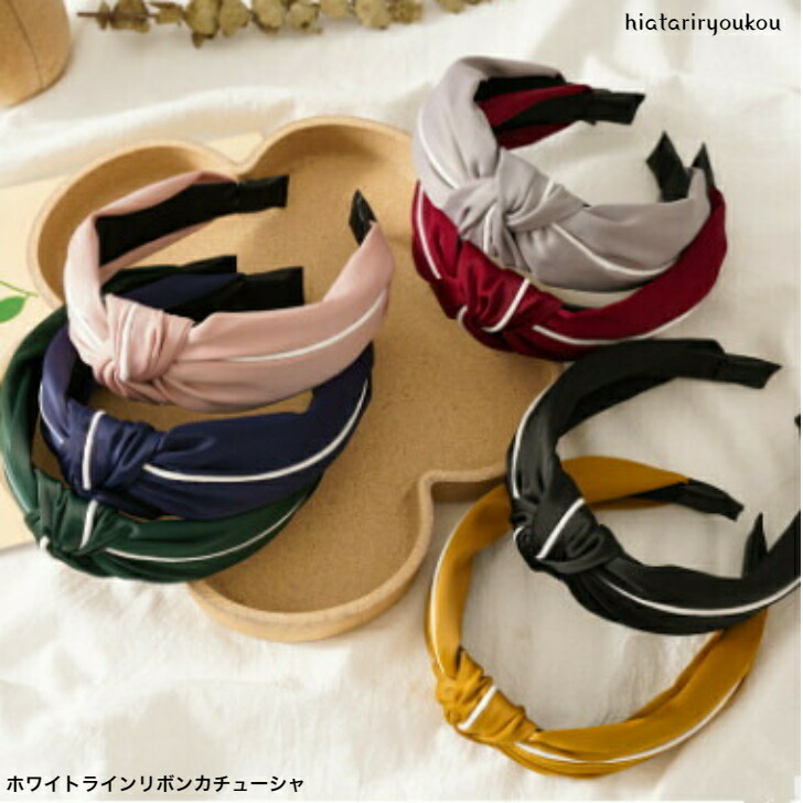 カチューシャ ホワイトラインねじりリボンカチューシャ 新発売セール  