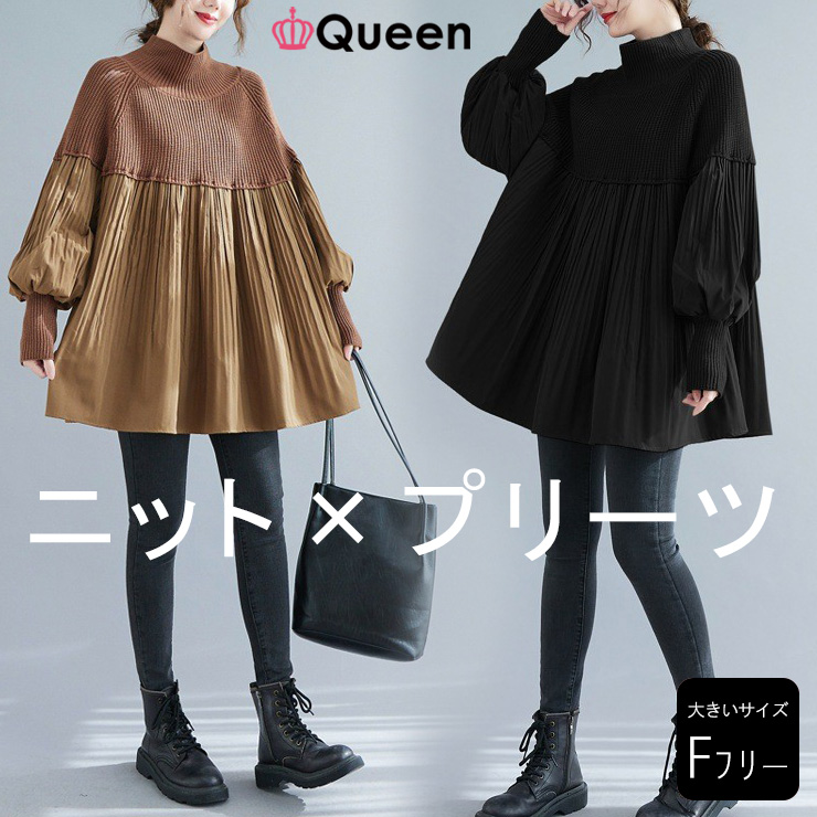 大きいサイズ レディース ニット切替チュニック オーバーサイズ 長袖 プリーツ ブラック 6L 4L ブラウン 春 秋 5L LL 冬 3L 新入荷 。不可 ハイネック 