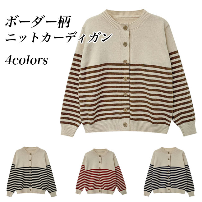 送料無料 ショートカーディガン ニット カーデ レディース ボーダー柄 前開き カーディガン ニットトップス ボタン付き ボーダーカーディガン レトロ 