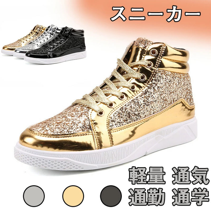 スニーカー ハイカット メンズ スポーツ ウォーキングデイトラベル キラキラ ダンスレースアップ ヒップホップ ブーツ レザー 漆皮 