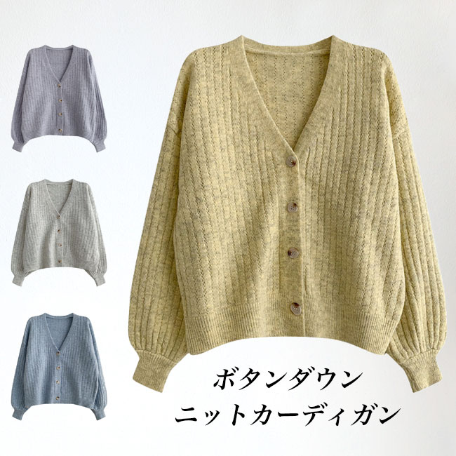 送料無料 ニットカーディガン ボタンダウン レディース カーディガン Vネック ゆったり カーデ ボタンカーディガン ニット オフィス ショートカーディガン 