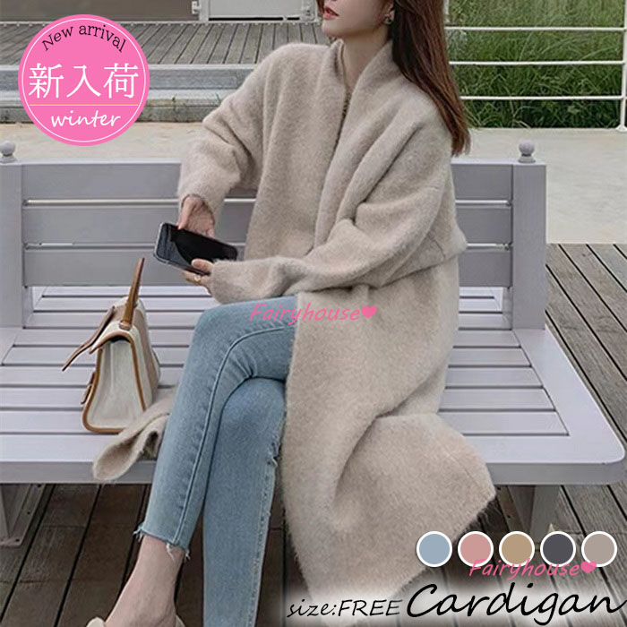 ニットカーディガン レディース 秋冬 長袖ニットコーディガン ロングコーディガン Vネックカーディガン 無地セーター ゆったりニットアウター 韓国風 おしゃれ 