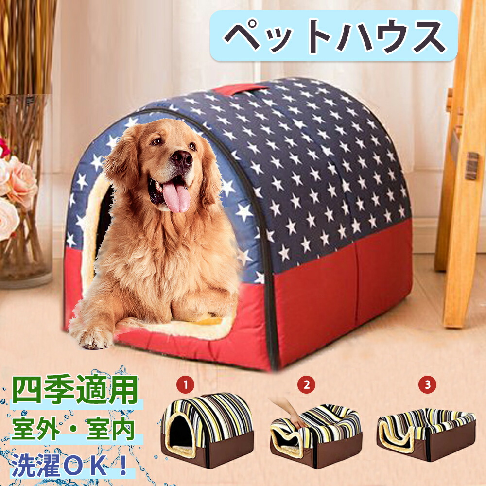 犬 ドーム型 ペットベッド 猫 犬 小型犬 ベッド クッション 取り外し可 大型犬 ぐっすり眠れる ペットハウス 冬寒さ対策 ペットソファ 中型犬 ふわふわ 