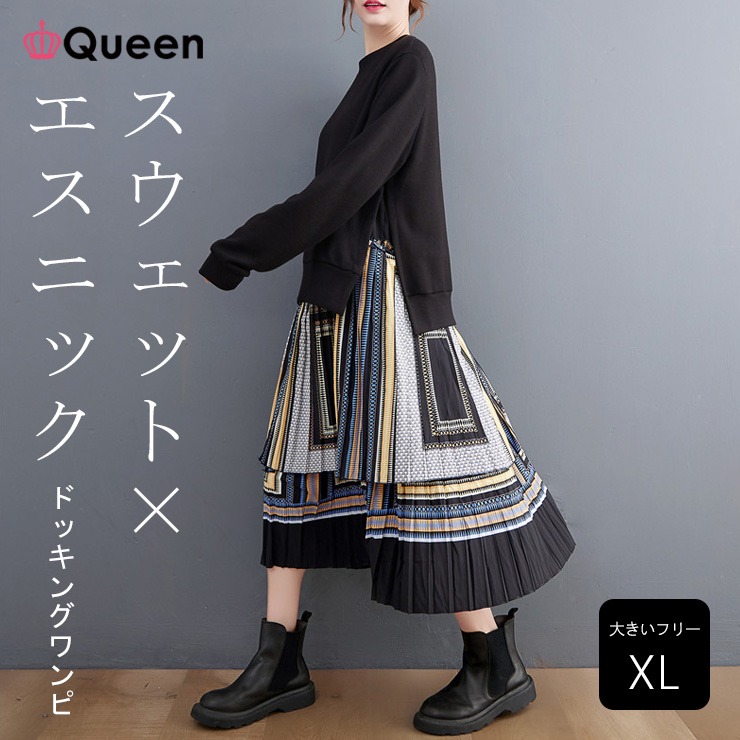 大きいサイズ レディース ドッキングワンピース 長袖 エスニック柄スカート スウェットTシャツ 4L 新入荷 。不可 LL 3L ブラック 春 L 秋 