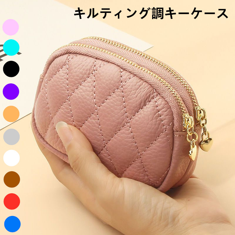 お取り寄せ商品 キーケース コ10色 カラーバリエーション豊富 。 キルティング調 キーホルダー カード入れ イヤホン収納 2重カン付き コイン入れ 