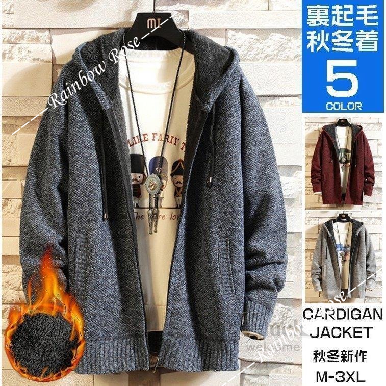 カーディガン メンズ 裏起毛 ニットカーディガン 長袖 トップス 秋冬 防寒着 ニットセーター 