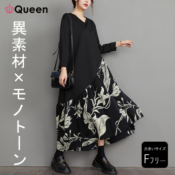 大きいサイズ レディース 花柄ワンピース オーバーサイズ 長袖 異素材 ブラック LL 新入荷 。不可 冬 ドッキング 4L 5L 春 秋 黒 3L 