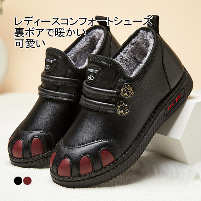 送料無料 コンフォートレディース ボア 裏起毛 合皮 PU 柔らかい 快適 防摩耗 防寒 暖かい 軽量 保温 防滑 衝撃吸収 秋冬 スリッポン 