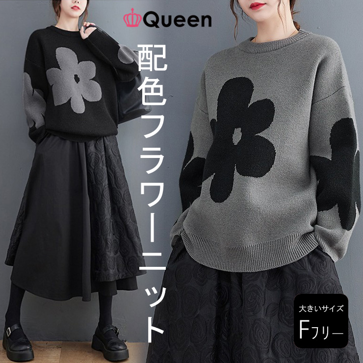 大きいサイズ レディース ニットセーター オーバーサイズ 花柄 モノトーン 長袖 。不可 グレー 新入荷 LL 4L 3L 冬 L ブラック 