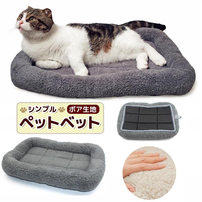 ペットベッド 犬 猫 ベッド クッション 冬 犬用 マット ふわふわ ボアタイプ 小型犬 ふかふか シンプル ハウス ソファベッド 洗える 猫用 