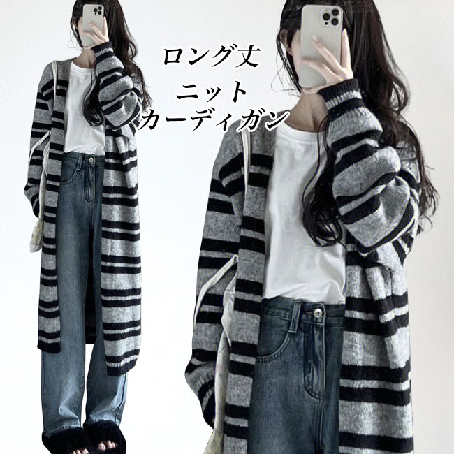 送料無料 ロングカーディガン ニット レディース ボーダー ニットカーディガン コーディガン ニットコート ロングコート ロング コーデ ゆったり 通勤 