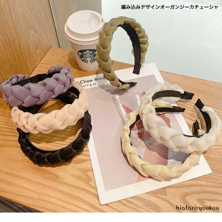 カチューシャ 編み込みデザインオーガンジーカチューシャ 新発売セール  