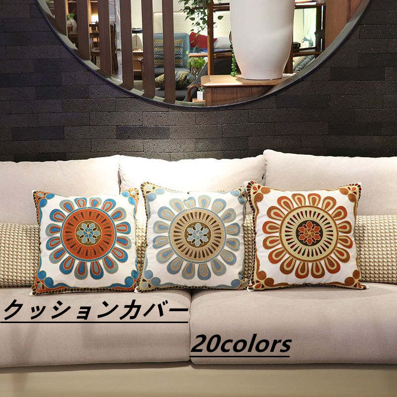 お取り寄せ商品 ソファー 背もたれ クッションカバー 45CM×45CM 枕カバー クッションカバー ピローケース 刺 抱き枕カバー ししゅう まくらカバー 花柄 