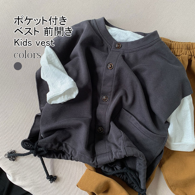 送料無料 ベスト キッズ ライトアウター 無地 クルーネック ノースリーブ シンプル ゆったり ポケット付き 前ボタン 紐付き 春秋 前開き 