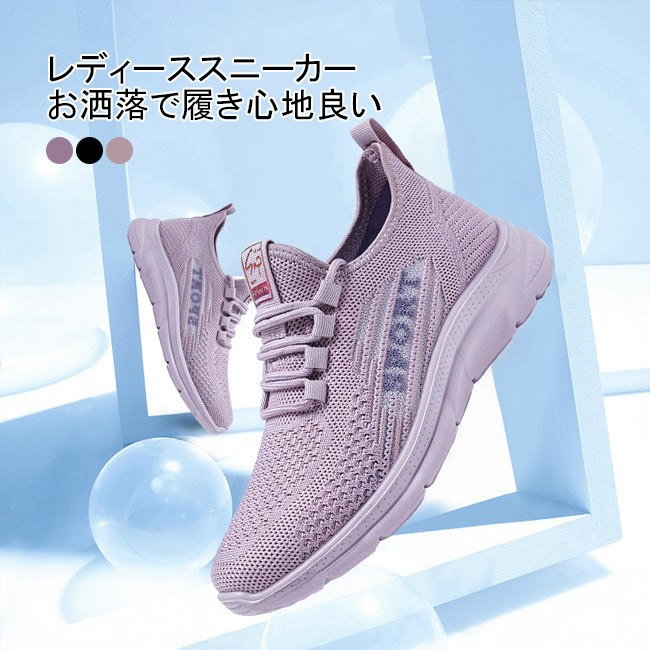 送料無料 スニーカー レディース ニット フライニット ウォーキング 通勤 通学 蒸れない ランニング防滑 快適 軽量 カジュアル 防摩耗 メッシュ 