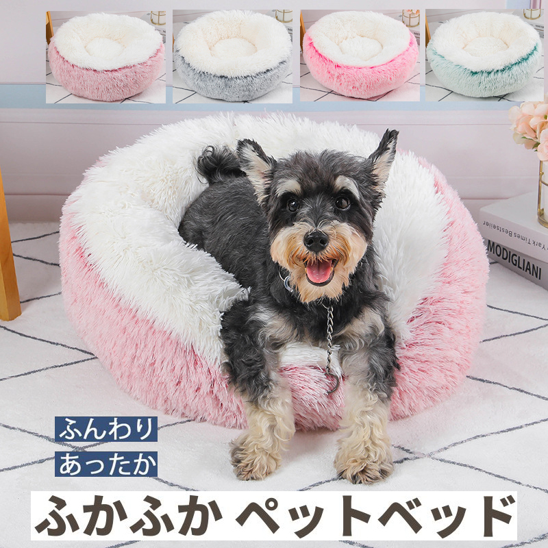 ふわもこラウンドベッド ペットベッド 小型犬 猫用 寝心地バツグン 柔らかい クッション 丸型 ペットソファ ふかふか あったか もこもこ 洗える 