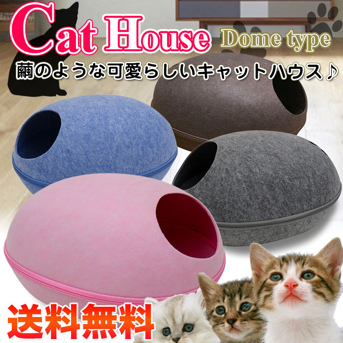 キャットハウス 洗える フエルト ペットベット ペットハウス ペット まゆ型 犬 冬 ペット用ベッドドーム型 ねこ 猫 卵型 ネコ 可愛い 2WAYペット用 ベッド 