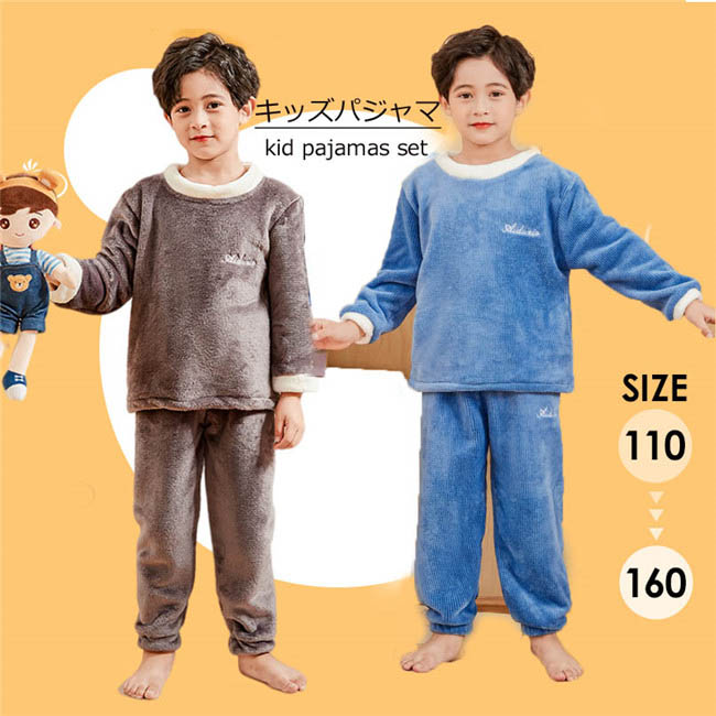 ルームウェア キッズパジャマ もこもこ 上下セット 男の子 ナイトウェア プレゼント 冬 起毛 おしゃれ 可愛い 誕生日 部屋着 長袖 韓国 