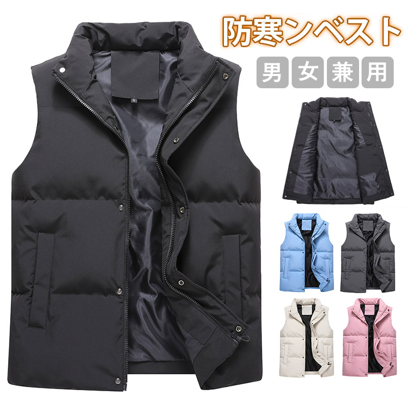 中綿ベストメンズ レディース 防寒 カップルペア 秋冬 シンプル 暖かい おしゃれ あったか ジップアップ 立ち襟 ダウンベスト アウター 保温性 軽量 ベスト 