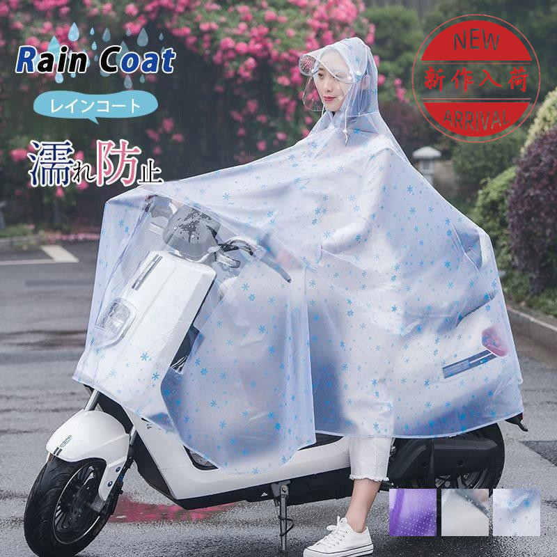 レインコート レディース メンズ 自転車 レインウェア ロング丈 男女兼用 通学 雨合羽 レインウエア 雨具 通勤 梅雨対策 濡れ防止 リュック対応 