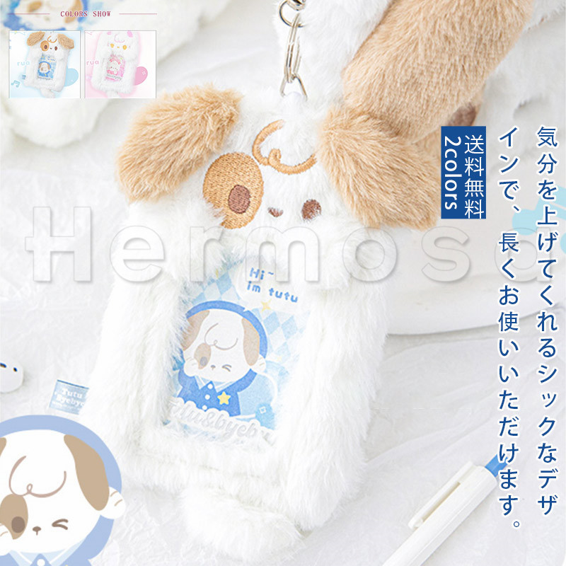 定期入れ パスケース フック付き ふわふわ 犬 動物 送料無料 アイドルカード ファスナー 社員証 IDカードケース かわいい 子供用 学生カード クリア窓付き 