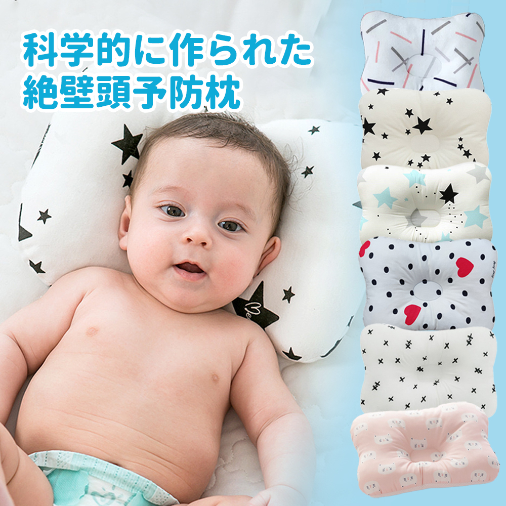 ベビー枕 出産祝い 赤ちゃん 枕 ドーナツ枕 絶壁頭予防枕 アトピー まくら 向き癖 出産準備 ベビー あせも 