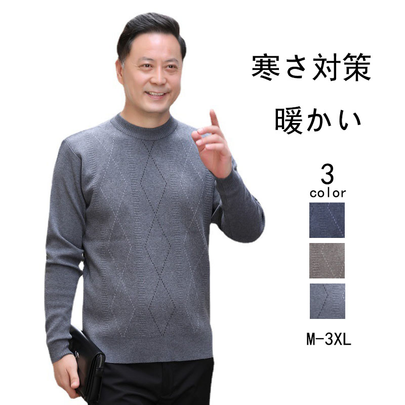 ニット セーター メンズ◆クルーネック秋服 冬服 紳士 メンズ ゴルフ クリスマス シニア 敬老の日 誕生日 プレゼント ギフト シニアファッション 