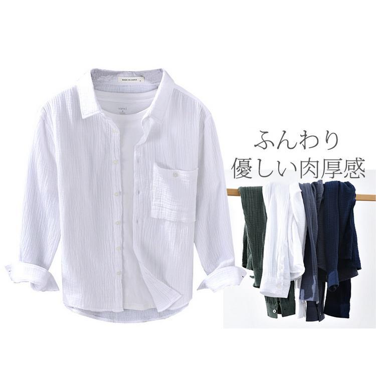 カジュアルシャツ メンズ コットンダブルガーゼ シャツ 長袖シャツ トップス 夏 100%綿 ふんわり 春 秋 