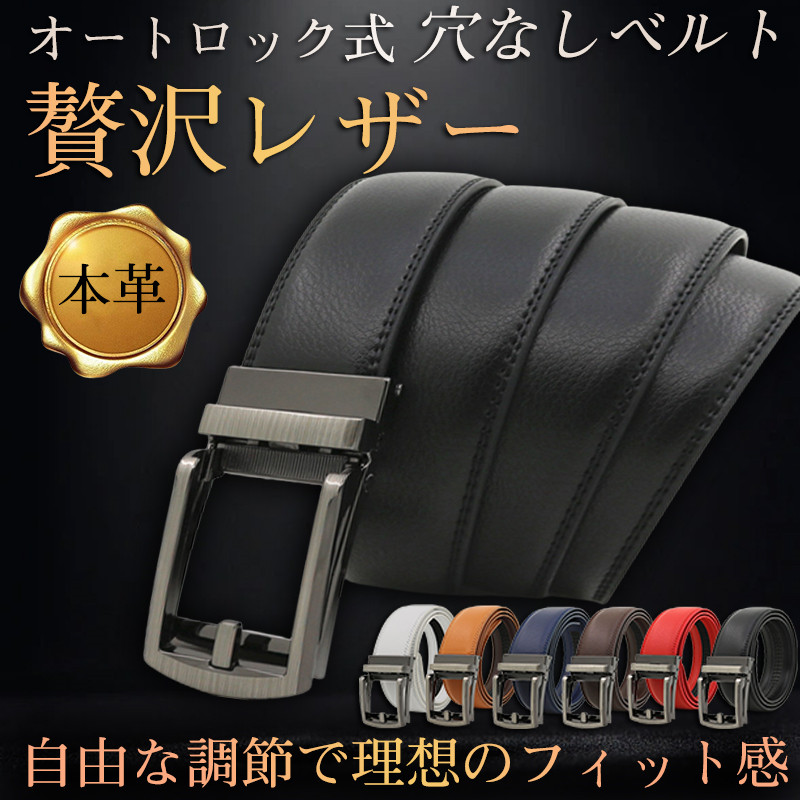 ベルト メンズ オートロック 穴なし 。 ビジネス 敬老の日 115CM スーツ 自動 父の日 就活 フォーマル紳士 仕事 無段階 無調整 