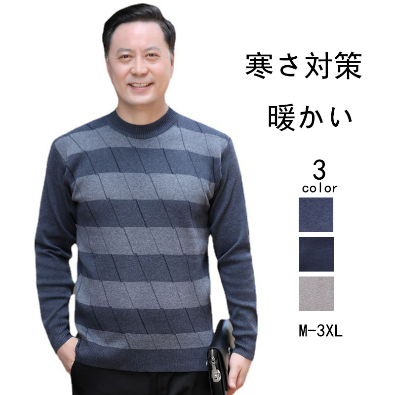 ニット セーター メンズ◆クルーネック秋服 冬服 紳士 メンズ シニア 敬老の日 誕生日 シニアファッション クリスマス ゴルフ ギフト プレゼント 
