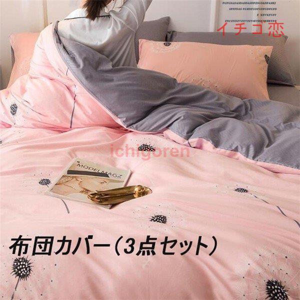 布団カバー シングル 掛け布団 敷き布団 枕 布団カバー 洗える マットレスカバー 3点セット 綿 ベッドカバー ベッド用 